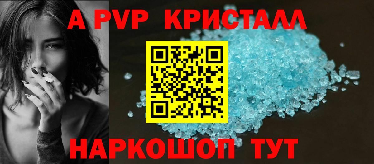 Бутурлиновка  A-PVP Crystall  A PVP  Alpha-PVP Crystall  Альфа ПВП Crystall  Вход с VPN 