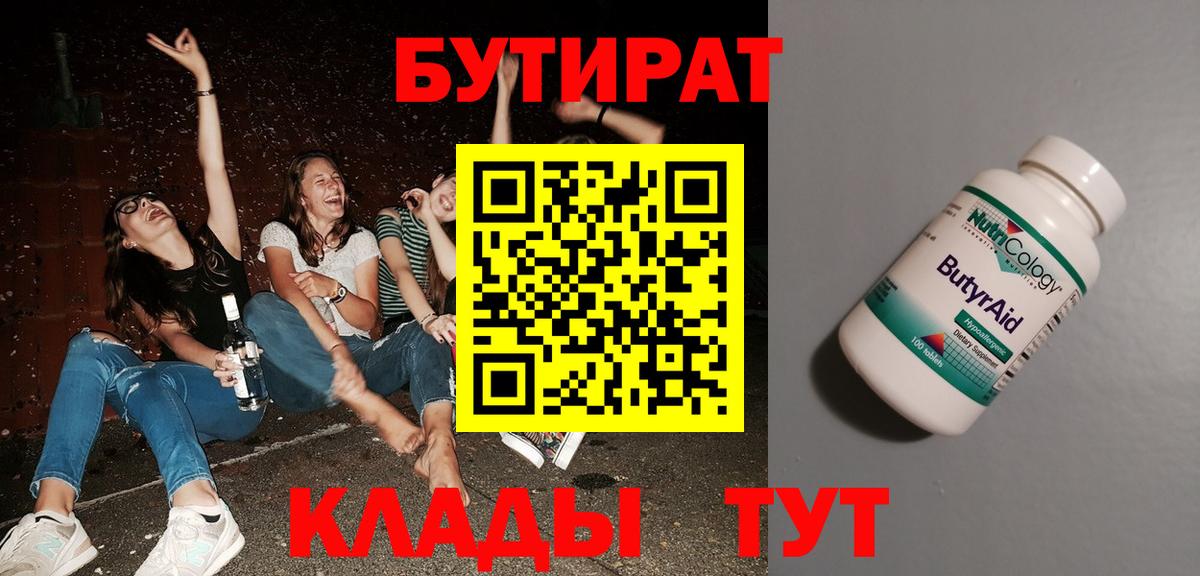 БУТИРАТ оксибутират Бутурлиновка