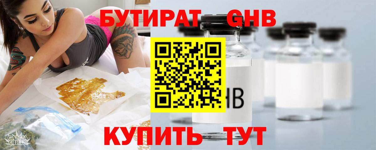 Бутират 1.4BDO  Вход с VPN  БУТИРАТ  Бутурлиновка 