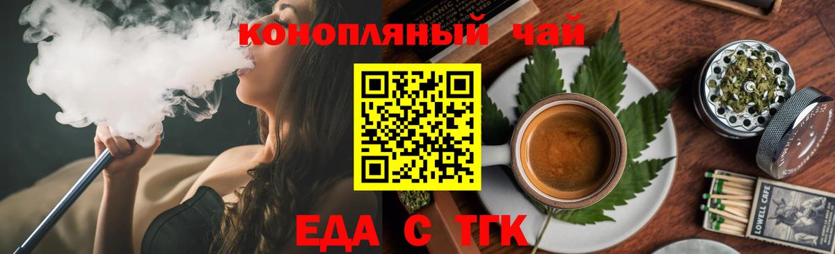 Еда ТГК марихуана  Вход с VPN  Бутурлиновка 
