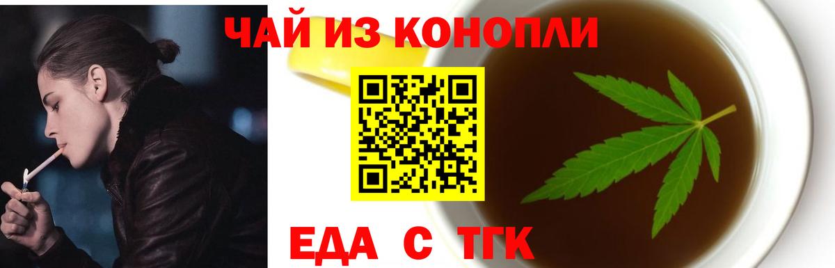 Еда ТГК марихуана Бутурлиновка