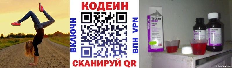 Кодеин Purple Drank  Бутурлиновка 