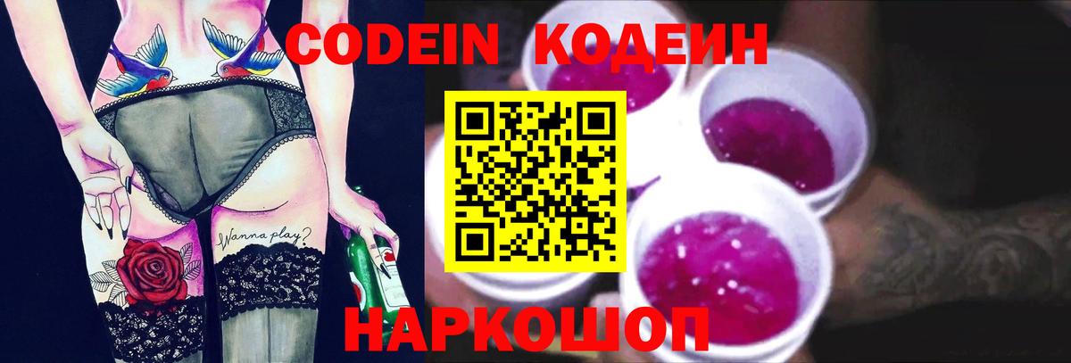 Бутурлиновка  Кодеин напиток Lean (лин)  Вход с VPN  Кодеиновый сироп Lean напиток Lean (лин) 
