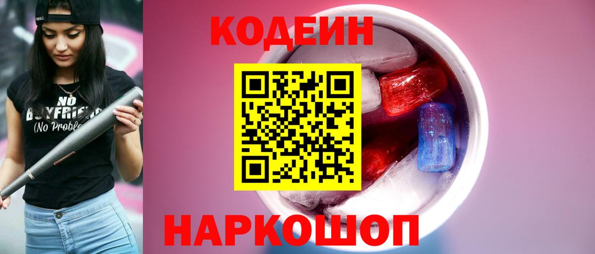 Кодеиновый сироп Lean Purple Drank Бутурлиновка