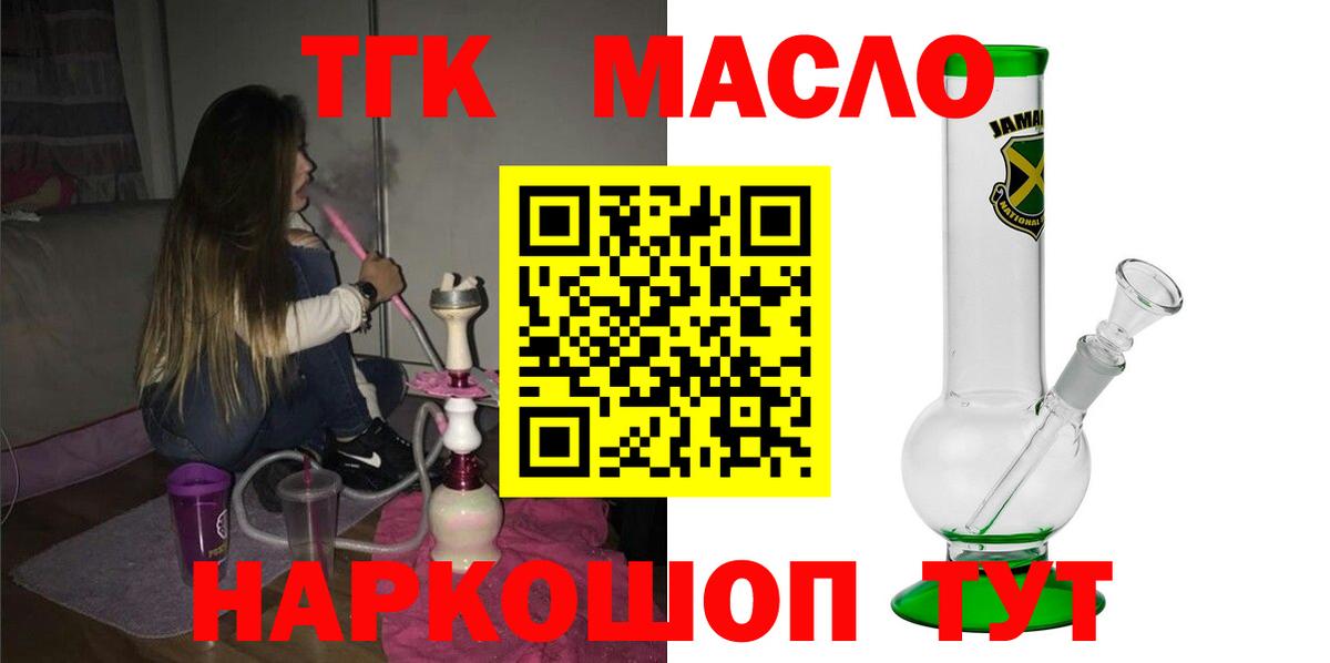 ТГК THC oil Бутурлиновка
